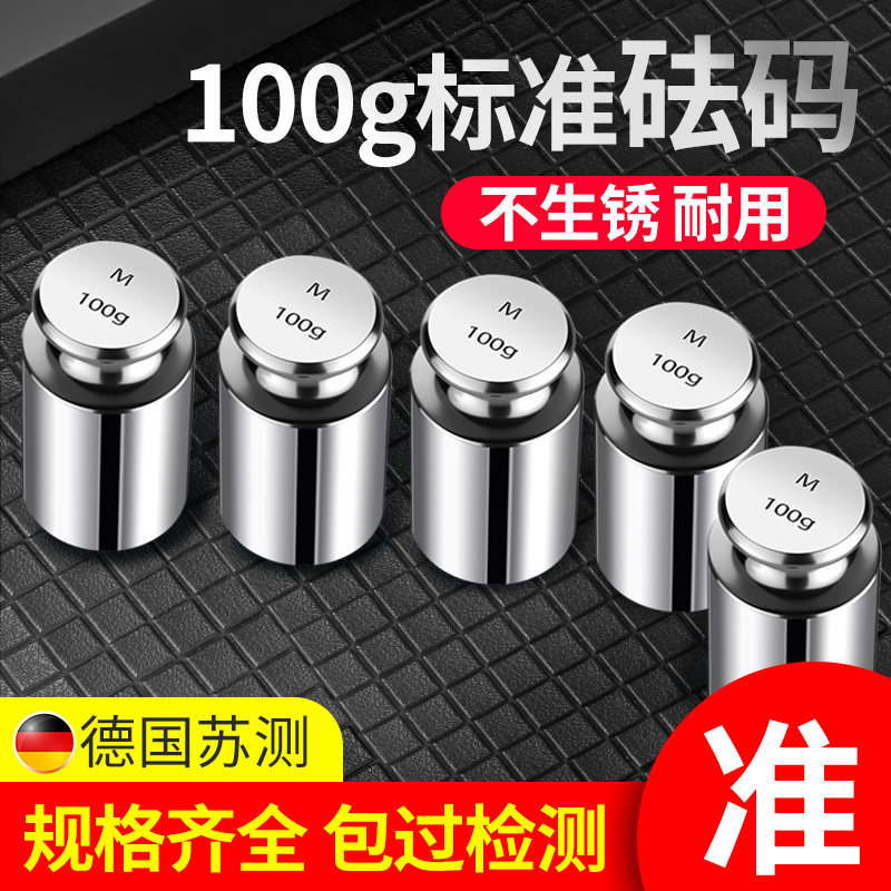 德国苏测m1砝码100克不锈钢高精度校准标准天平电子称f1法码一套,童装/婴儿装/亲子装,包包,淘宝优惠券,粉丝福利购,淘宝优惠卷