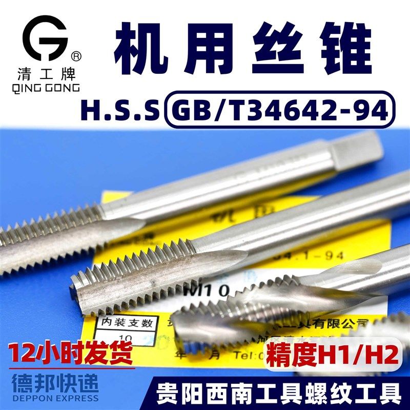 西工清工G牌 新标HSS机用丝锥-H2 GB/T34642-94 M20~M36粗牙细牙