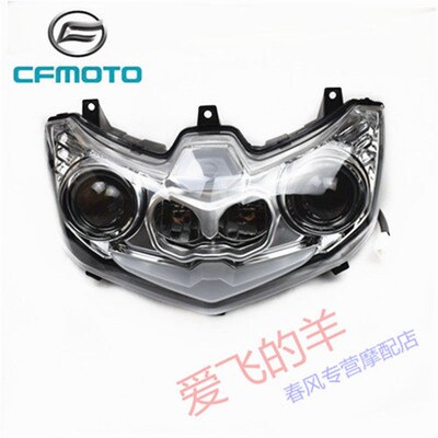 CFMOTO摩托车原厂配件春风650国宾前照灯 国宾车前大灯车头灯车灯