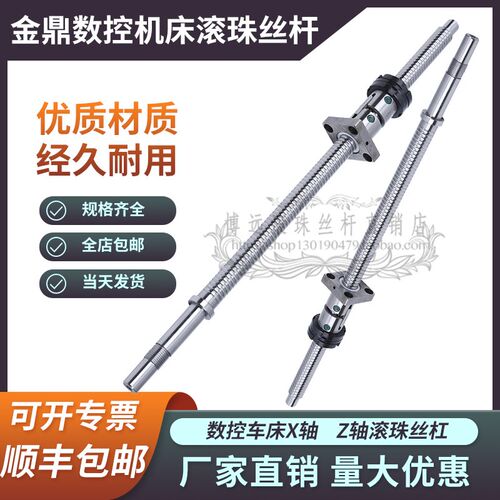 玉环金鼎数控车机床丝杆ck6130 ck0635 6140数控车床xz轴滚珠丝杠
