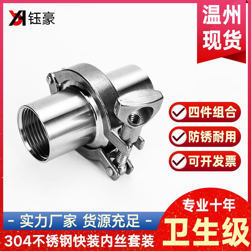 304不锈钢快装内丝卡盘卡箍套装卫生级四件整套硅胶垫片快卡接头