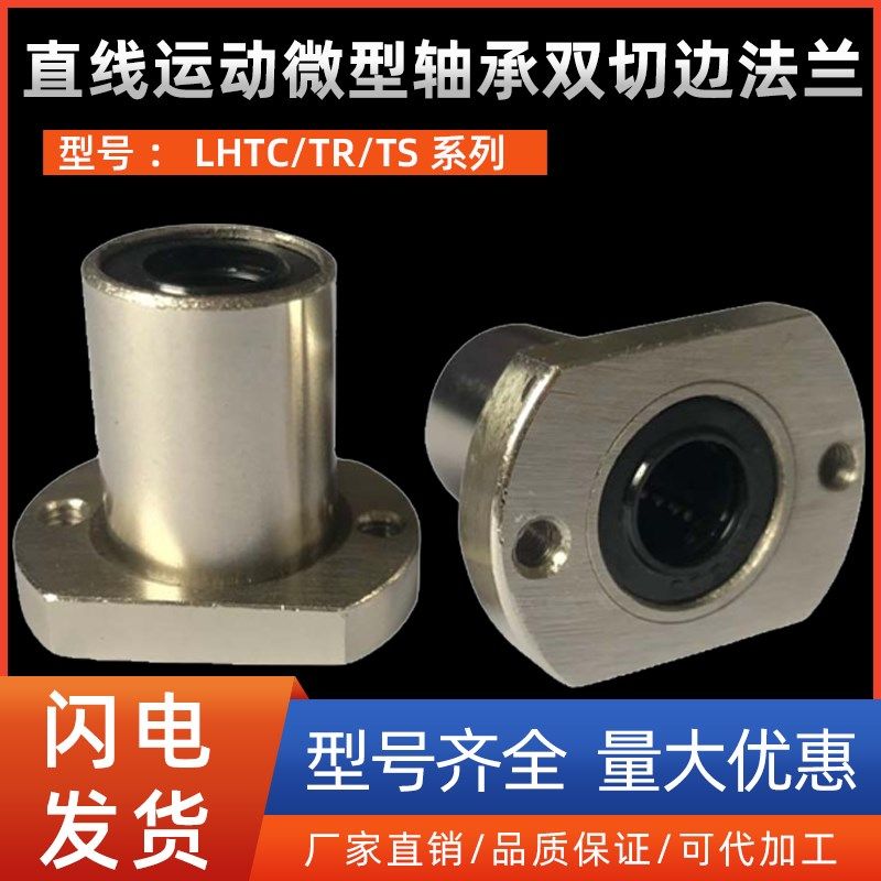 微型直线运动轴承法兰LHTC/LHTR/LHTS8 10 12 13 16 20 25 30螺纹,童鞋/婴儿鞋/亲子鞋,儿童棉拖鞋,淘宝优惠券,粉丝福利购,淘宝优惠卷