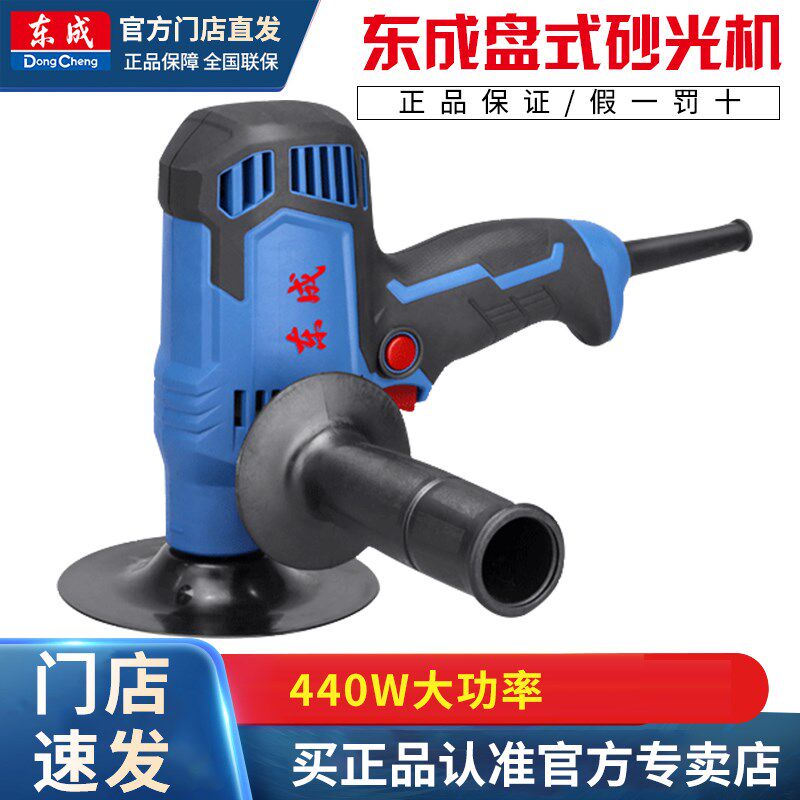 东成盘式砂光机S1A-FF02-150木工墙壁地板打磨抛光砂纸机电动工具