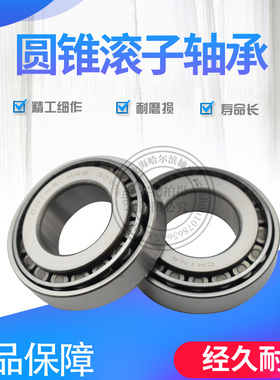 HRB哈尔滨圆锥滚子轴承32003 32004 32005 32006 32007 32008X