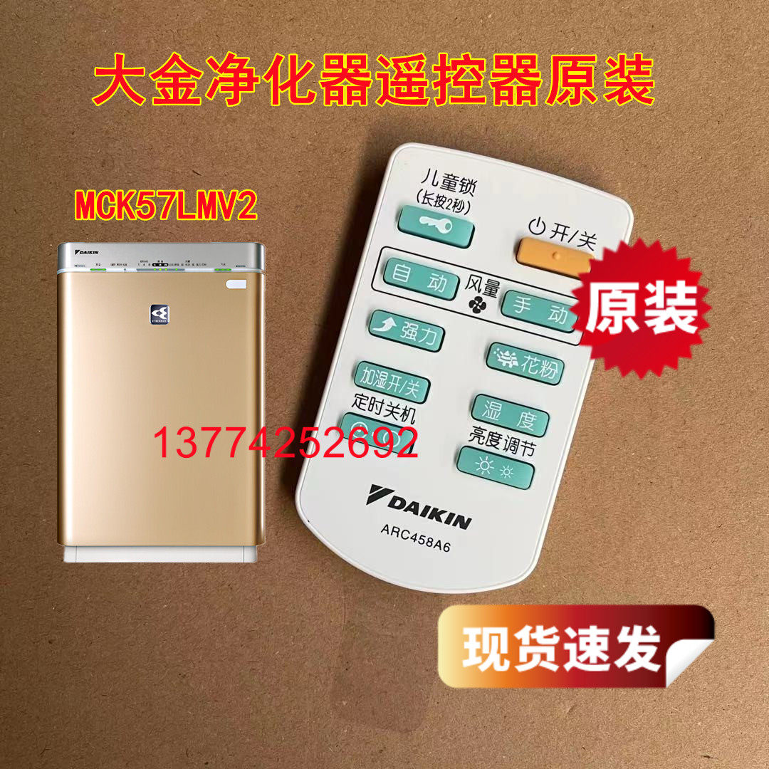 全新原装空气净化器遥控MCK57LMV2 MC709KMV2遥控器ARC458A6