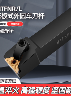91度数控车床刀具MTFNR/L2020K16/2525M车刀外圆刀三角型车床刀杆