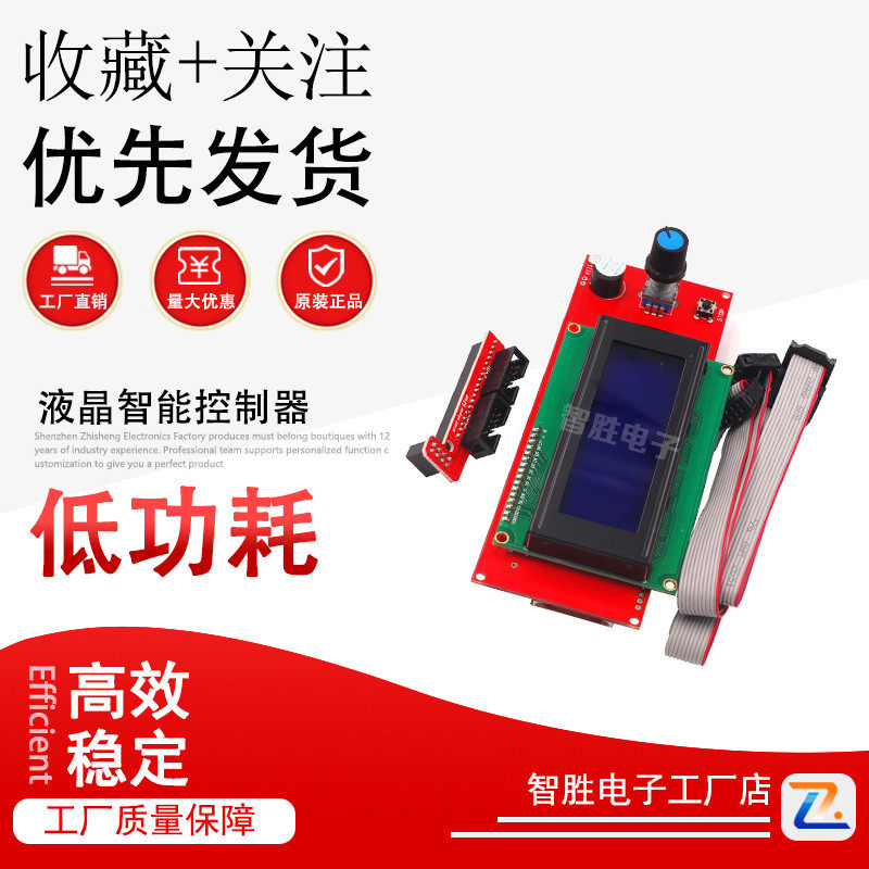 3D打印机DIY配件 RAMPS1.4 LCD2004液晶智能控制器 显示屏模块