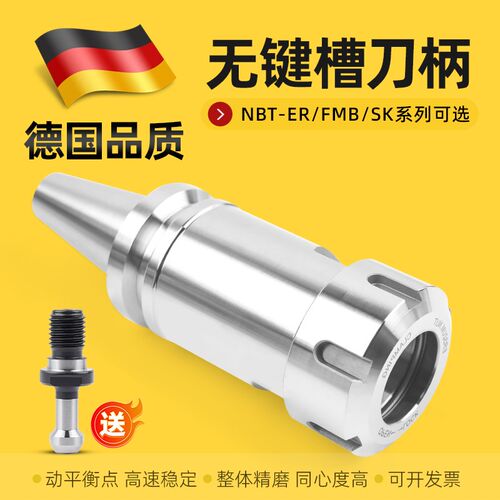 无键槽刀柄NBT30高精度北京精雕机专用ER16/20/25/32FMB22SK10/16