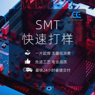 SMT贴片加工快速打样pcb样板试验板线路板小批量焊接手工焊接