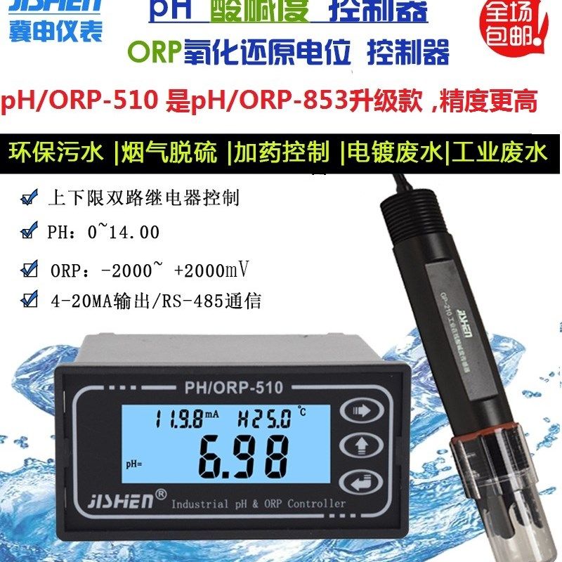 PH-510 PH-850仪表 PH-853 酸碱度计 ORP 监视仪/