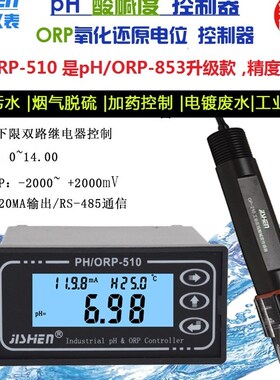 PH-510 PH-850仪表 PH-853 酸碱度计 ORP 监视仪/
