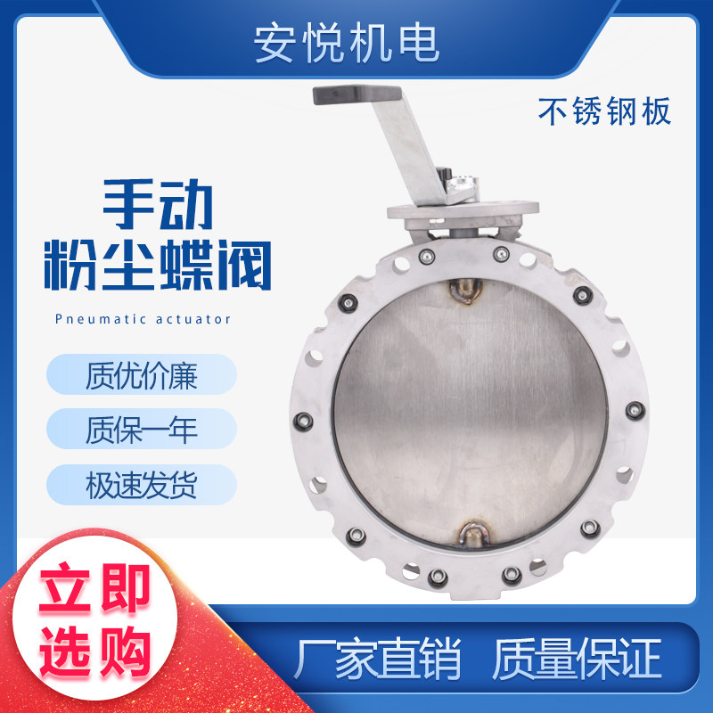 手动粉尘粉体蝶阀不锈钢单双法兰系列水泥搅拌站涡轮手柄放DN100