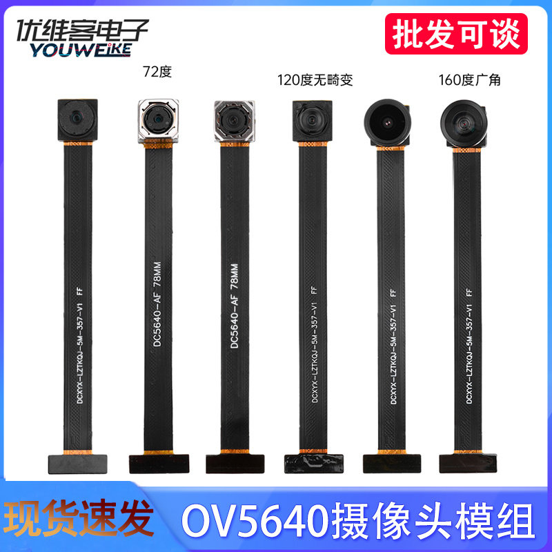 OV5640摄像头模组高清500万像素用于单片机/开发板/STM32 DVP接口