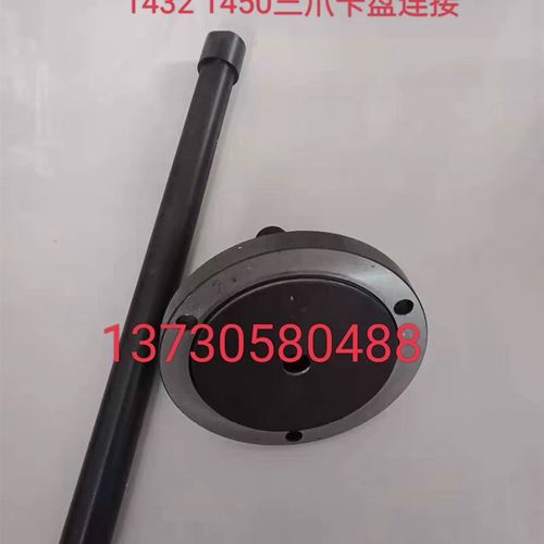北二机M1420E M1320E 1432C1450三爪卡盘连接盘拉杆吊杆 磨床配件