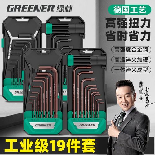 绿林内六角扳手套装加长万能梅花六角螺丝刀高硬度六角匙六棱扳手