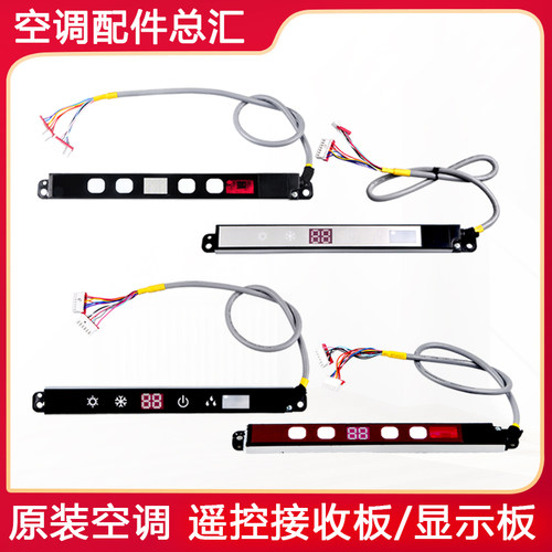 格力空调 遥控接收器30565012 30565026 30565056 30565073显示板