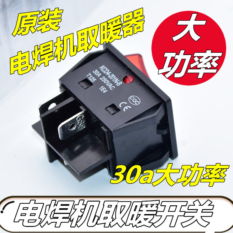 kcd4电焊机取暖器30a船型开关4脚2档红带灯电源翘板大开关大功率