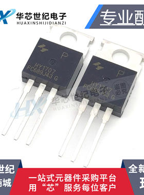 全新HY1707P TO-220直插 控制器逆变器 MOS场效应管三极管1707P