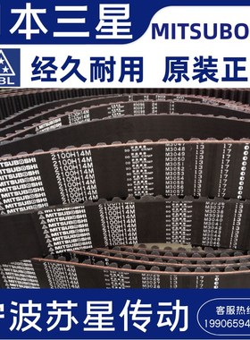 日本三之星原装进口同步带 H14M1610 H14M1638 H14M1652 H14M1680