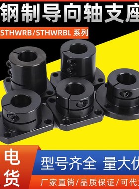 45号钢加长导向轴支座STHWRBL/STHWSBL/STHWCBL-D16 20 25 30 35