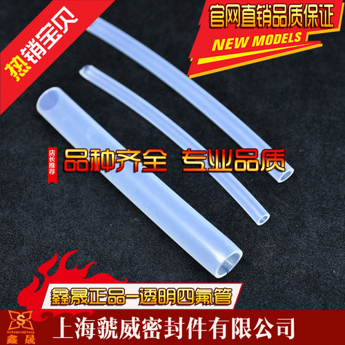 四氟管/铁氟龙管/聚四氟乙烯管/耐高温管/PFA FEP F46透明四氟管