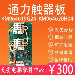 全新通力电梯变频器KDL16R/16S接触器板KM964619G24/KM964620H04