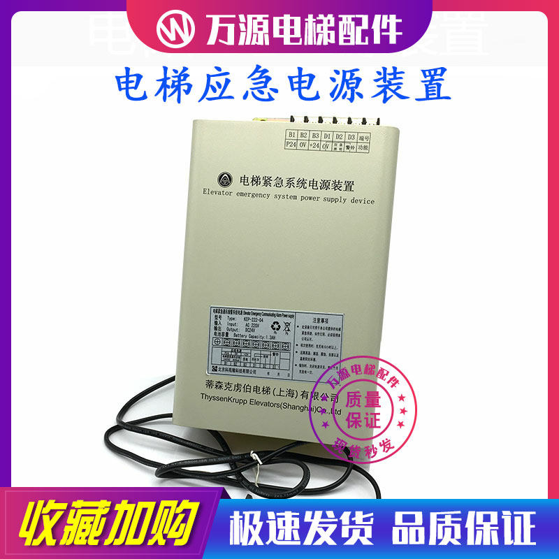 适用于蒂森电梯应急电源/电梯紧急系统电源装置/KEP-222-04科苑隆