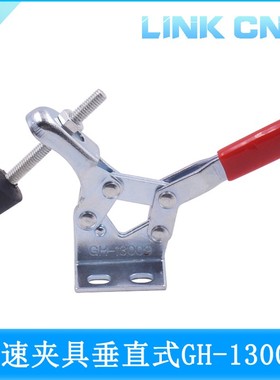 快速夹具垂直式GH-13005 GH-13009 GH-14009快速夹工装压紧器