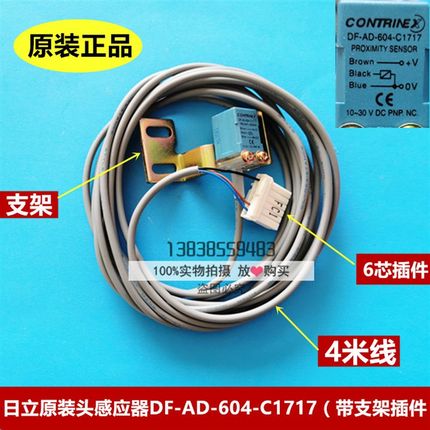 全新原装日立电梯门头感应器传感器DF-AD-604-C1717到位接近开关
