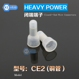 铜管尼龙压线帽铜芯 接线头接线端子电线连接器帽 闭端子CE2 金笔