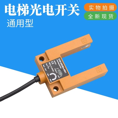 电梯平层开关 替代汇通 平层感应器 E3S-GS3E4 槽型光电开关