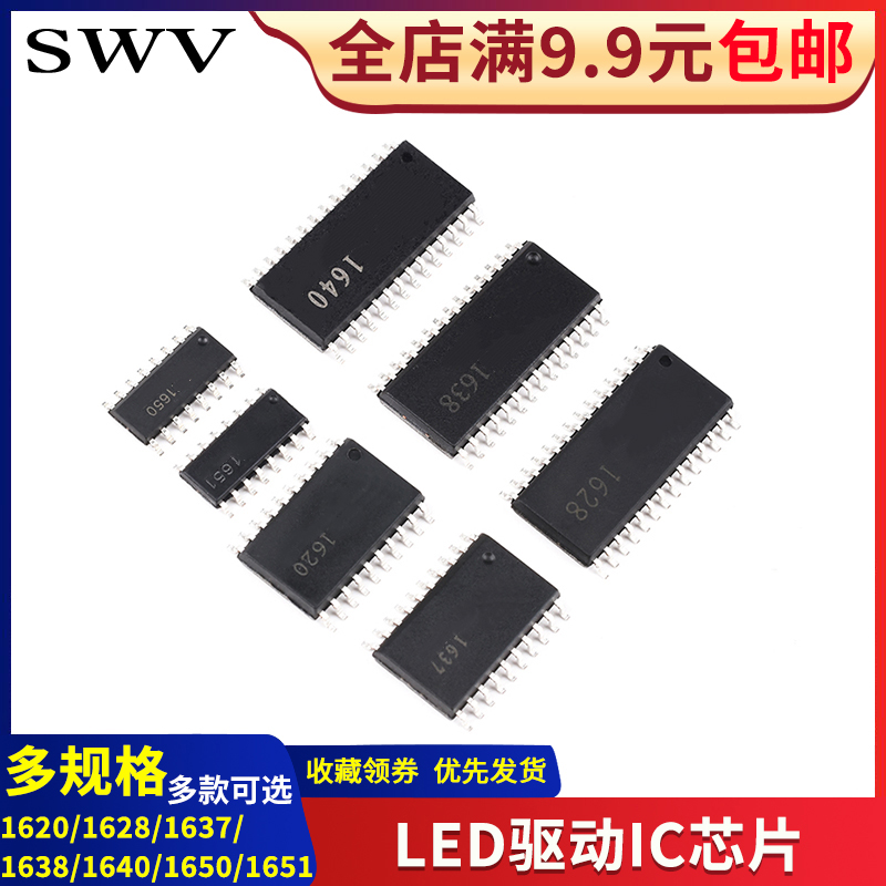 TM1620 1628 1637 1638 1640 1650 1651数码管LED驱动IC芯片SOP20