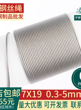 316不锈钢7*19钢丝绳6mm粗细 钢丝线 细钢丝 钓鱼线牵引线起重绳