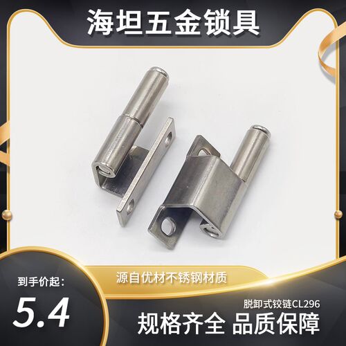 304不锈钢铰链机械设备CL296折弯暗藏式可脱卸门轴五金合页小新品
