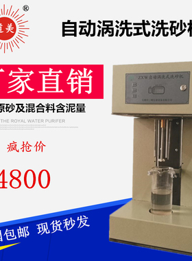 SXW涡冼式洗砂机 ZXW自动涡洗式洗砂机 测定原砂及混合料含泥量
