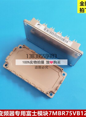 日立电梯变频器专用富士模块7MBP75VB120-50全新原装正品