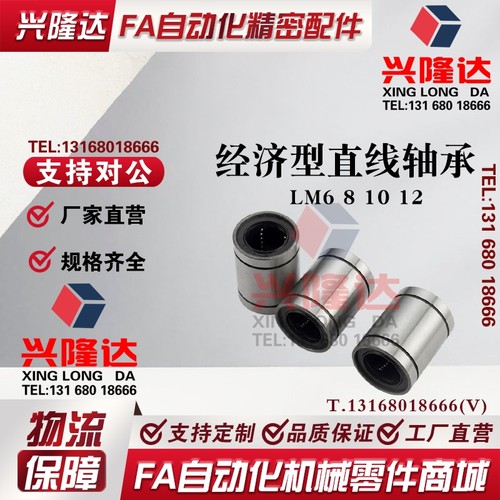 替代米思米直线滑动轴承LMB 5 6 8 10 12 13 16 20 25 35 40 50UU