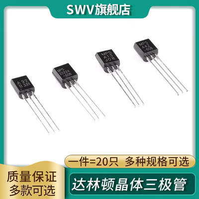 三极管MPS A13 A42 A92 2222a MPSA直插TO-92达林顿晶体NPN/PNP型