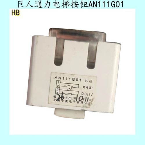 巨人通力电梯按钮AN111G01按键AN110C010 AN112 G01