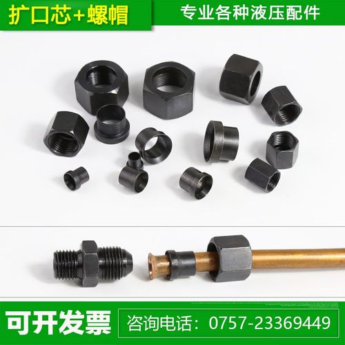 液压扩口芯螺帽M6 8 10 12 14 16mm成套铜管公制外径管扩口式帽心