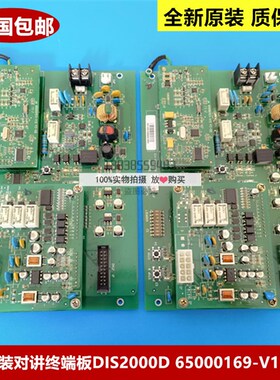 全新原装日立电梯对讲终端板DIS2000D 65000169-V11 65000169-V12
