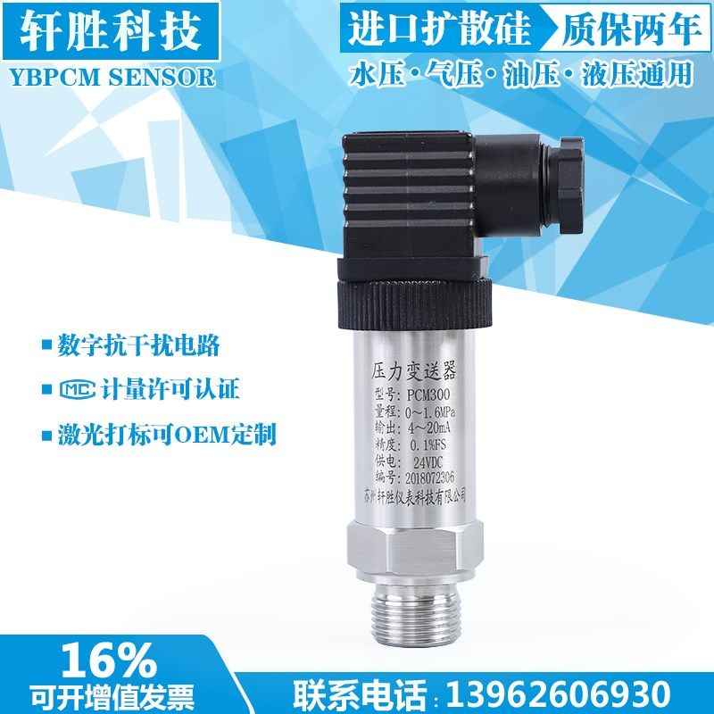 PCM300 高精度压力变送器 0.1级 密封性微泄漏测试压力变送器