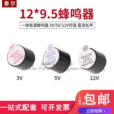 一体有源蜂鸣器TMB12A05 12A03 12A12 直流长声3V/5V/12V12*9.5mm