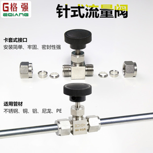 10mm 9.52 304不锈钢卡套针式 流量调节阀仪表控制截止阀8