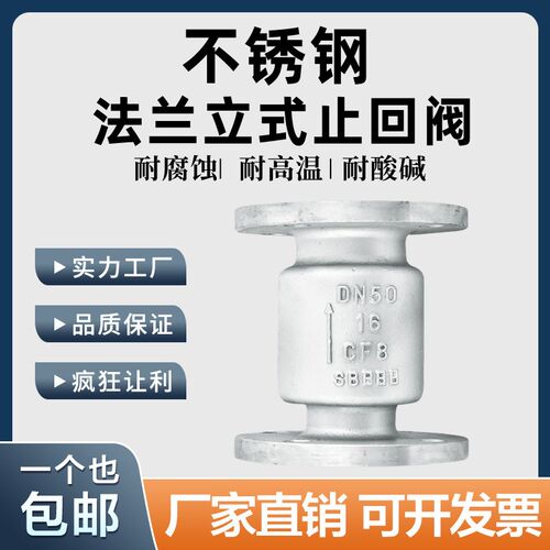 304/316L不锈钢法兰立式止回阀H42W-16P管道单向逆止阀门dn50 65