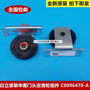 原装日立电梯申菱厅门门头定滑轮组件C0096470-A黑色转动钢丝绳轮