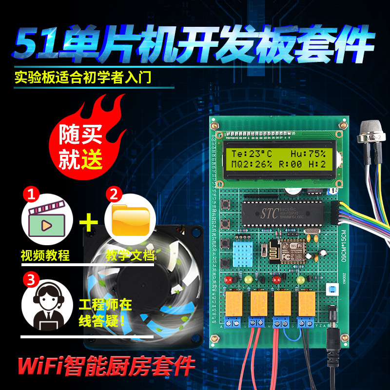 51单片机wifi物联网厨房油烟机智能控制系统套件DIY烟雾开关设计