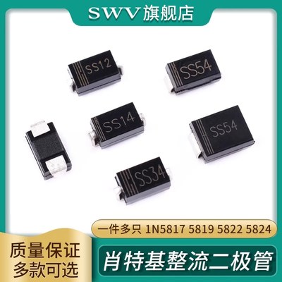 SS12/14/34/54贴片1N5817 5819 5822 5824SMB肖特基整流二极管SMA