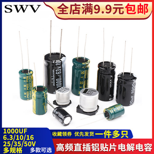 1000UF 6.3v/10/16/25/35/50/63V高频低阻直插贴片铝电解电容SMD