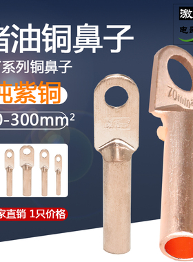 铜鼻子接线端子DT-16/25/35/50/70/95/120/150/185/240/300平方